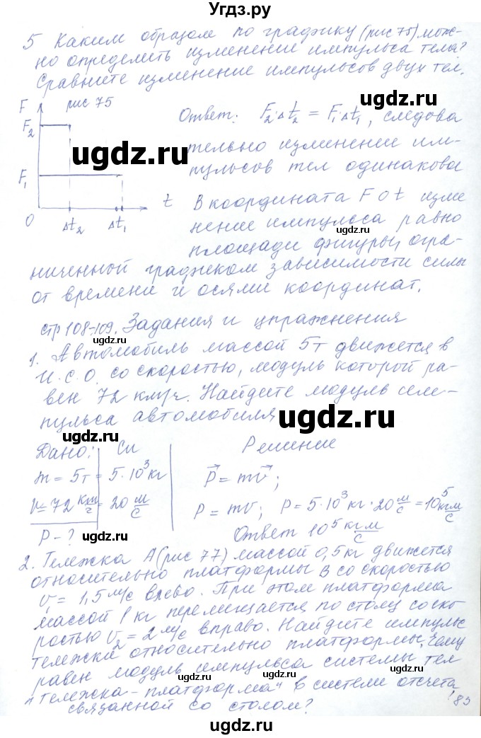 ГДЗ (Решебник) по физике 10 класс Хижнякова Л.С. / параграф номер / 20(продолжение 3)