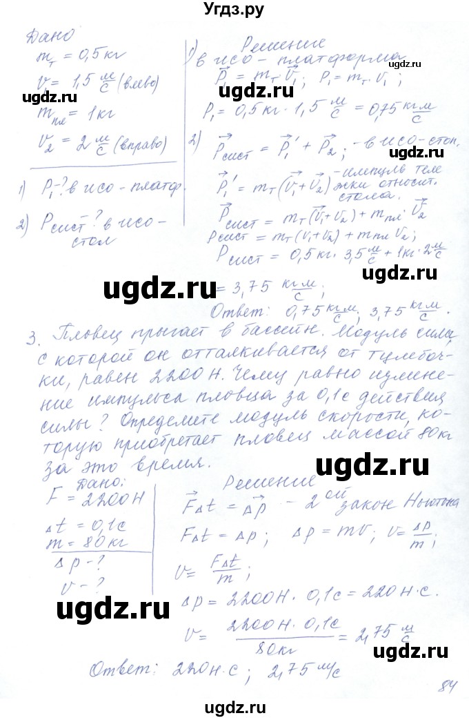 ГДЗ (Решебник) по физике 10 класс Хижнякова Л.С. / параграф номер / 20(продолжение 4)