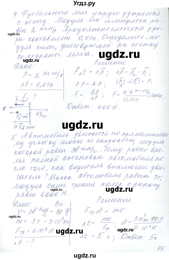 ГДЗ (Решебник) по физике 10 класс Хижнякова Л.С. / параграф номер / 20(продолжение 5)