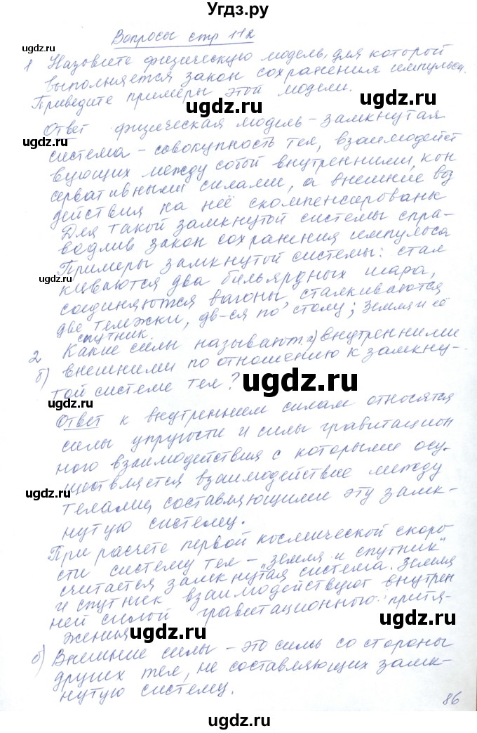 ГДЗ (Решебник) по физике 10 класс Хижнякова Л.С. / параграф номер / 21