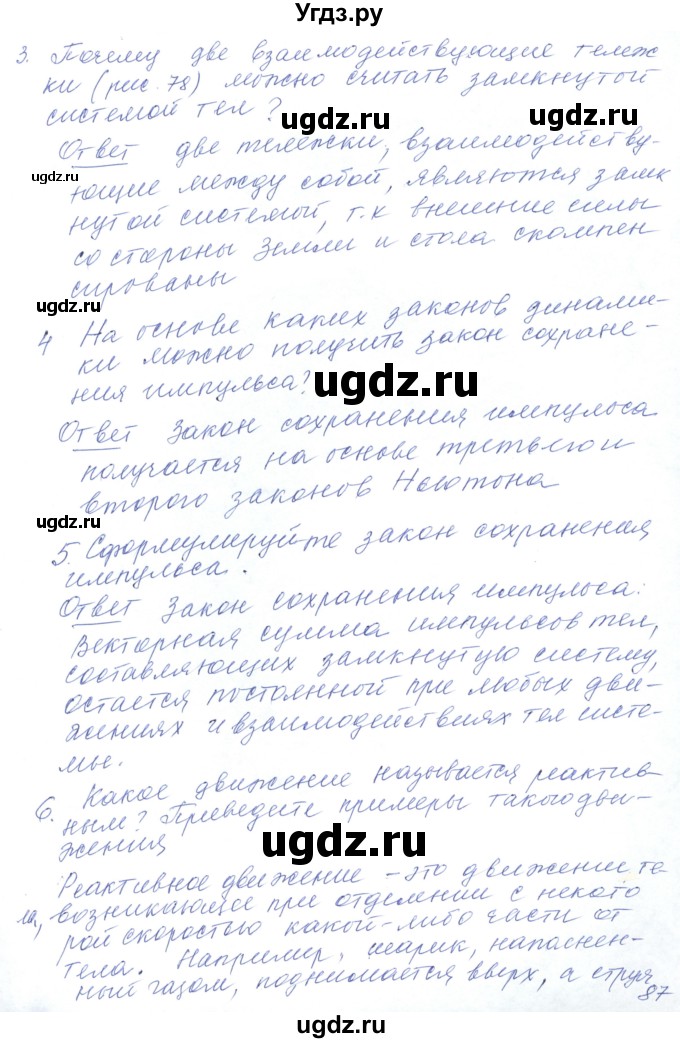 ГДЗ (Решебник) по физике 10 класс Хижнякова Л.С. / параграф номер / 21(продолжение 2)
