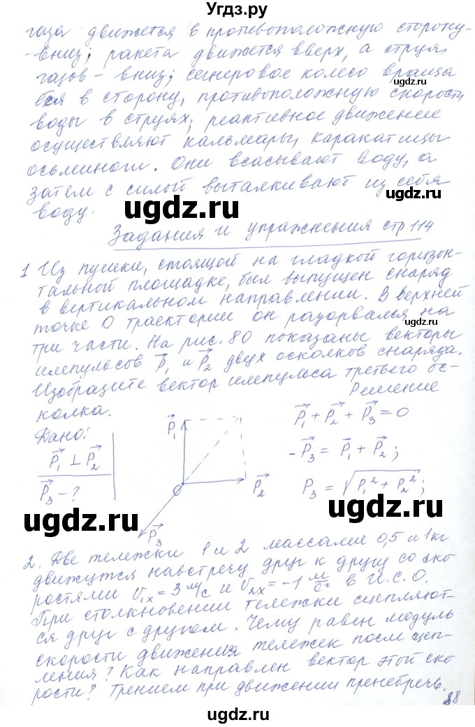 ГДЗ (Решебник) по физике 10 класс Хижнякова Л.С. / параграф номер / 21(продолжение 3)