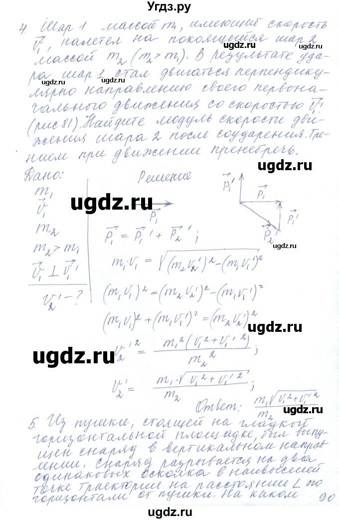ГДЗ (Решебник) по физике 10 класс Хижнякова Л.С. / параграф номер / 21(продолжение 5)