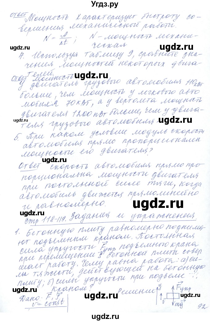 ГДЗ (Решебник) по физике 10 класс Хижнякова Л.С. / параграф номер / 22(продолжение 2)