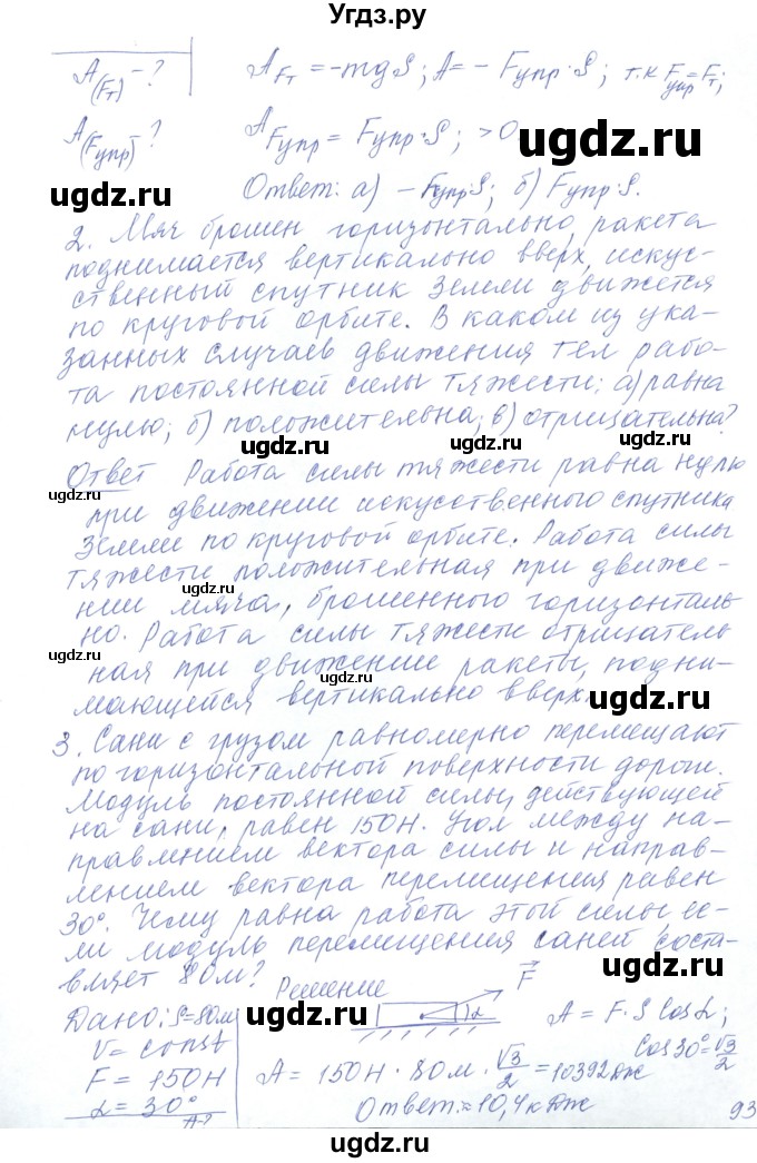 ГДЗ (Решебник) по физике 10 класс Хижнякова Л.С. / параграф номер / 22(продолжение 3)