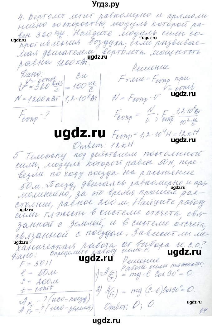 ГДЗ (Решебник) по физике 10 класс Хижнякова Л.С. / параграф номер / 22(продолжение 4)