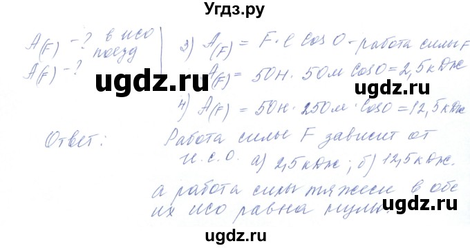 ГДЗ (Решебник) по физике 10 класс Хижнякова Л.С. / параграф номер / 22(продолжение 5)