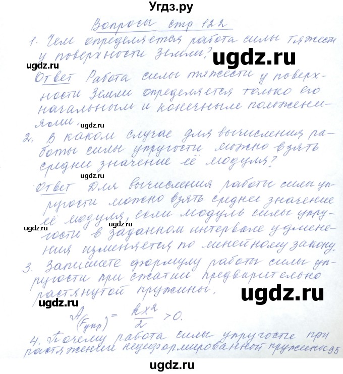ГДЗ (Решебник) по физике 10 класс Хижнякова Л.С. / параграф номер / 23