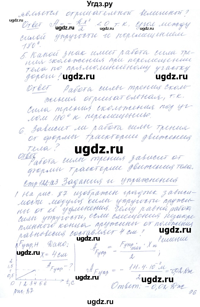 ГДЗ (Решебник) по физике 10 класс Хижнякова Л.С. / параграф номер / 23(продолжение 2)