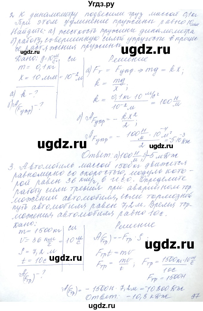ГДЗ (Решебник) по физике 10 класс Хижнякова Л.С. / параграф номер / 23(продолжение 3)