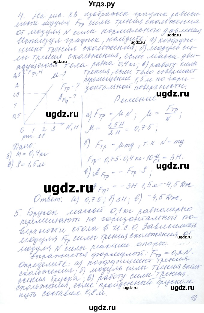 ГДЗ (Решебник) по физике 10 класс Хижнякова Л.С. / параграф номер / 23(продолжение 4)