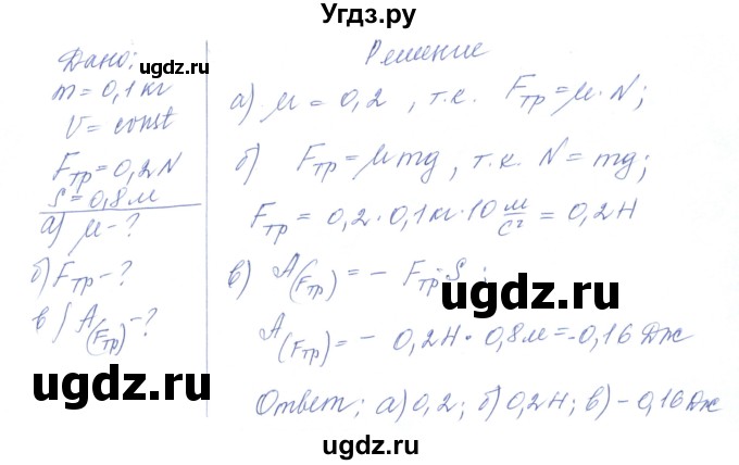 ГДЗ (Решебник) по физике 10 класс Хижнякова Л.С. / параграф номер / 23(продолжение 5)