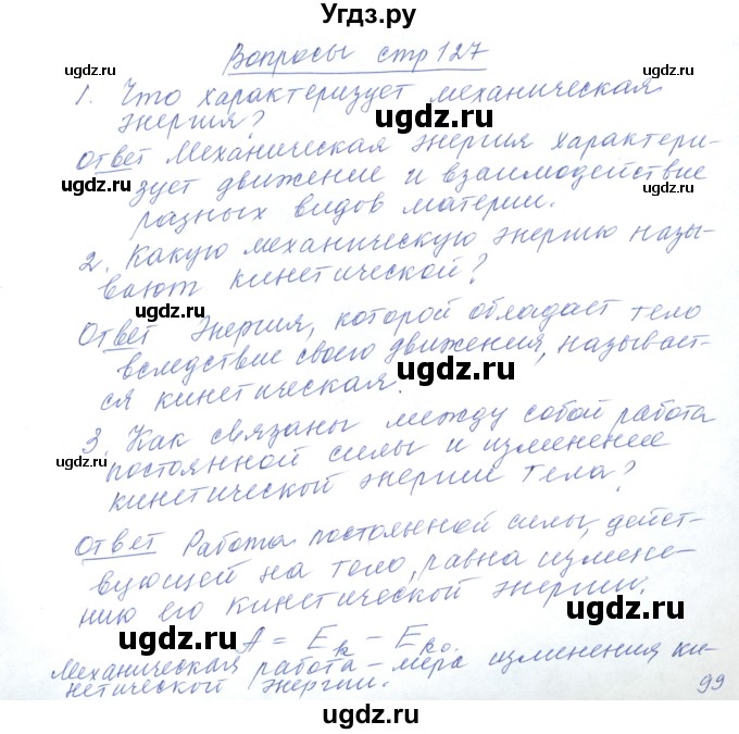 ГДЗ (Решебник) по физике 10 класс Хижнякова Л.С. / параграф номер / 24