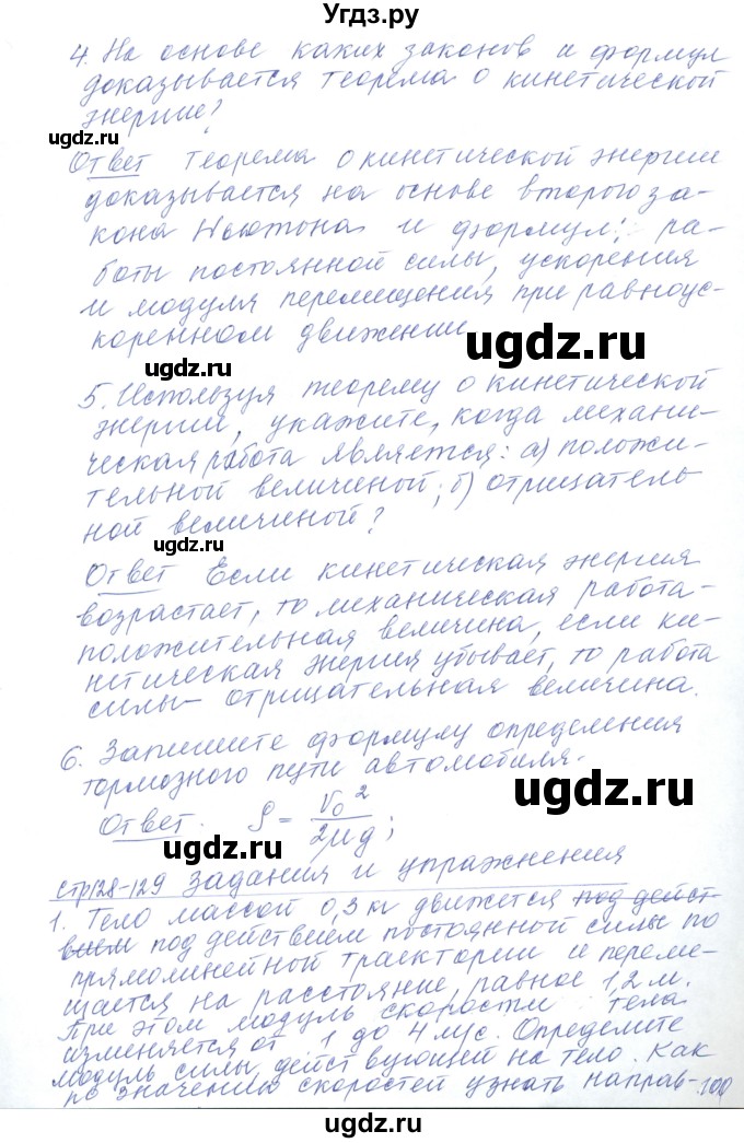 ГДЗ (Решебник) по физике 10 класс Хижнякова Л.С. / параграф номер / 24(продолжение 2)