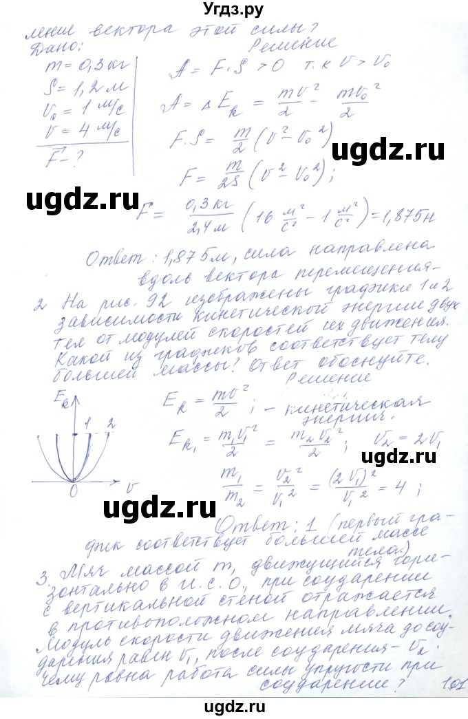 ГДЗ (Решебник) по физике 10 класс Хижнякова Л.С. / параграф номер / 24(продолжение 3)