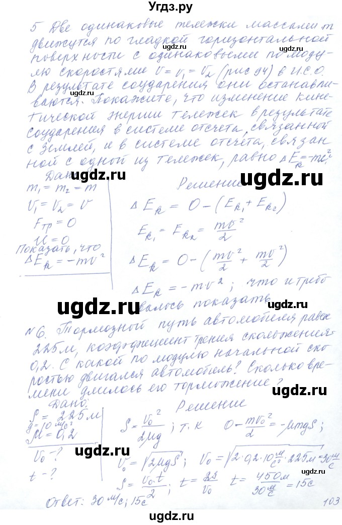 ГДЗ (Решебник) по физике 10 класс Хижнякова Л.С. / параграф номер / 24(продолжение 5)