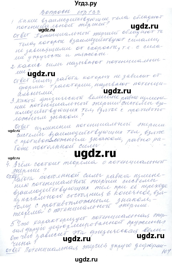 ГДЗ (Решебник) по физике 10 класс Хижнякова Л.С. / параграф номер / 25