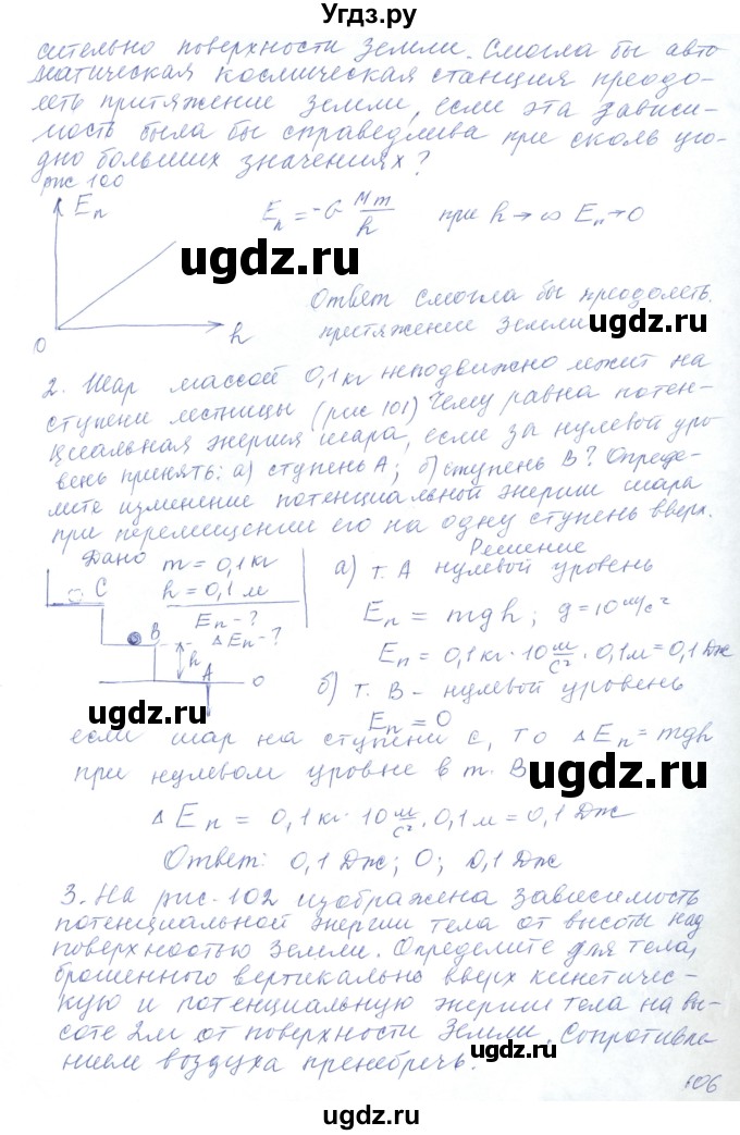 ГДЗ (Решебник) по физике 10 класс Хижнякова Л.С. / параграф номер / 25(продолжение 3)