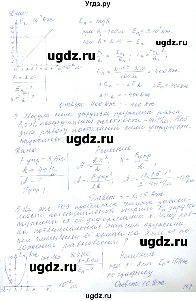 ГДЗ (Решебник) по физике 10 класс Хижнякова Л.С. / параграф номер / 25(продолжение 4)