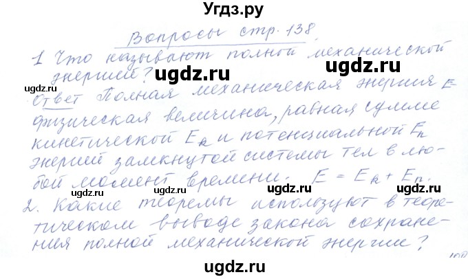 ГДЗ (Решебник) по физике 10 класс Хижнякова Л.С. / параграф номер / 26