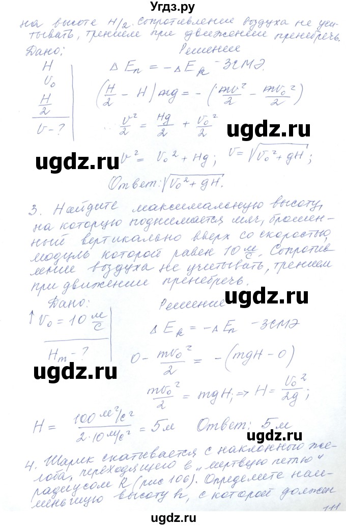 ГДЗ (Решебник) по физике 10 класс Хижнякова Л.С. / параграф номер / 26(продолжение 4)