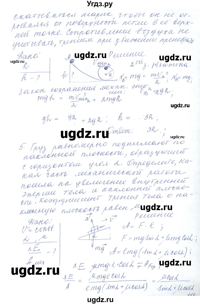 ГДЗ (Решебник) по физике 10 класс Хижнякова Л.С. / параграф номер / 26(продолжение 5)