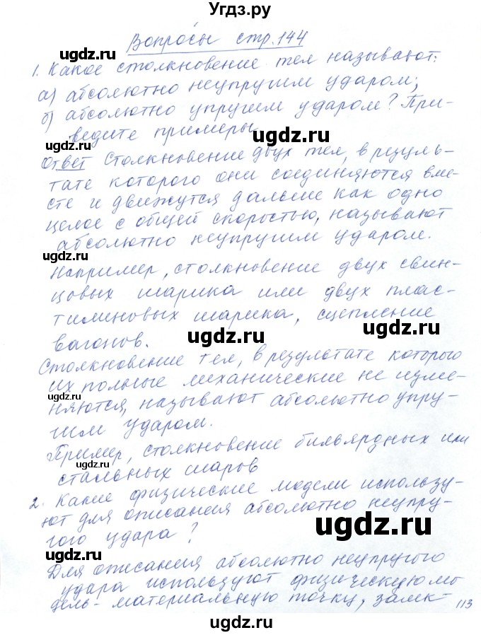 ГДЗ (Решебник) по физике 10 класс Хижнякова Л.С. / параграф номер / 27