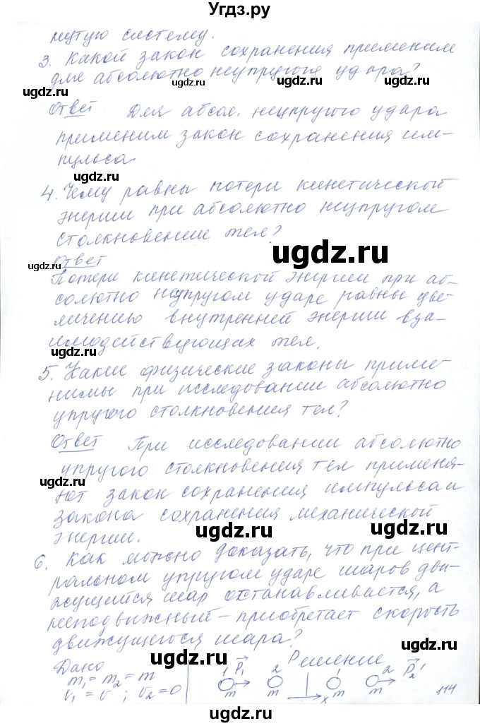 ГДЗ (Решебник) по физике 10 класс Хижнякова Л.С. / параграф номер / 27(продолжение 2)