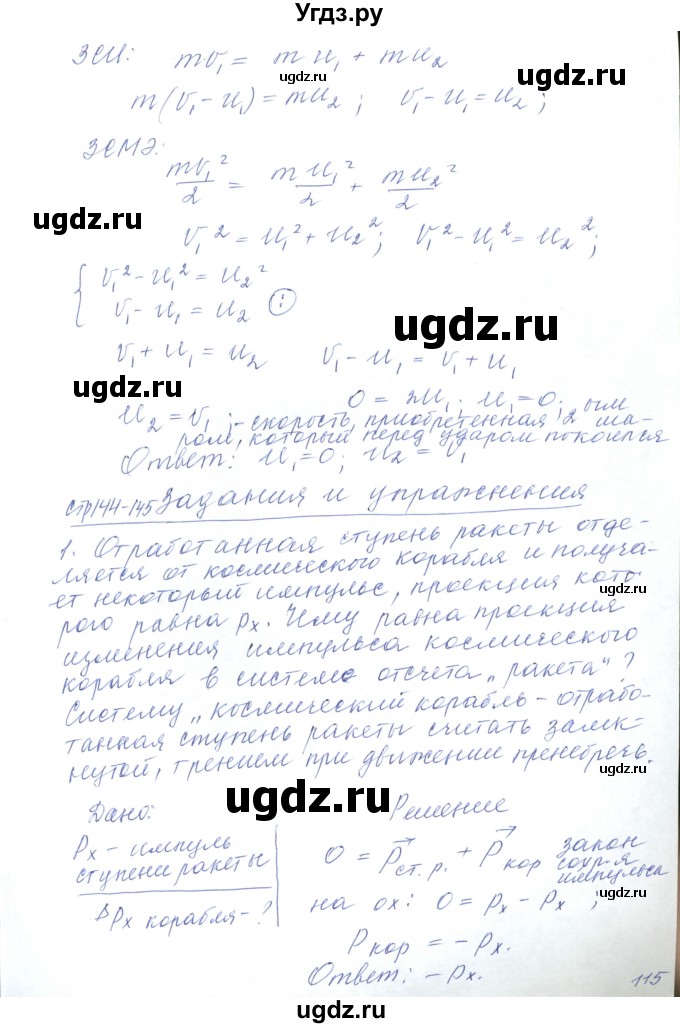 ГДЗ (Решебник) по физике 10 класс Хижнякова Л.С. / параграф номер / 27(продолжение 3)