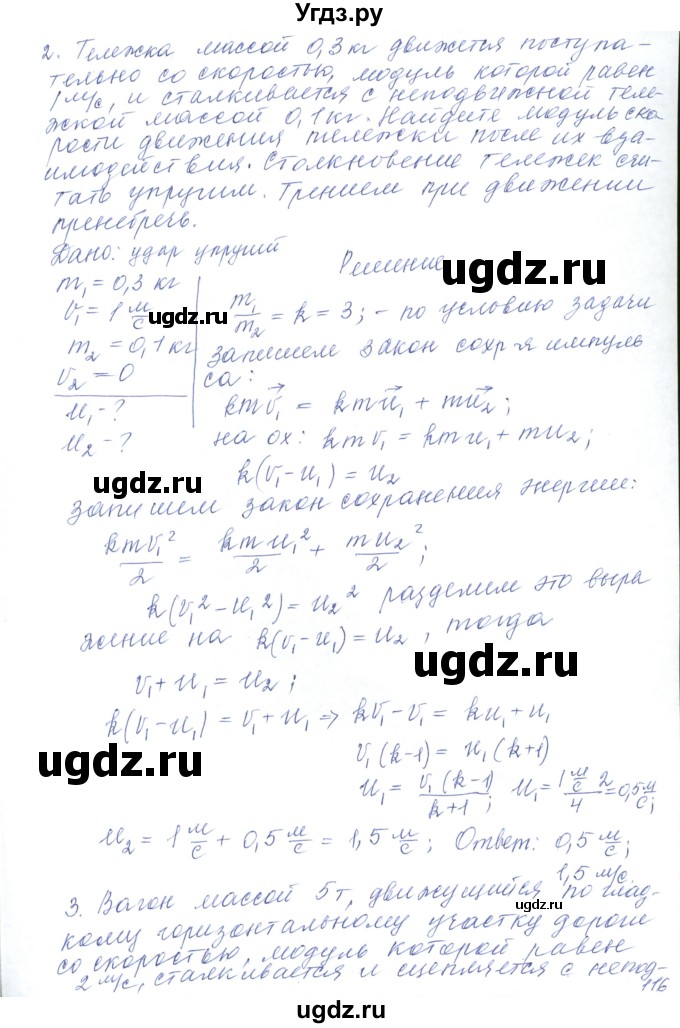 ГДЗ (Решебник) по физике 10 класс Хижнякова Л.С. / параграф номер / 27(продолжение 4)