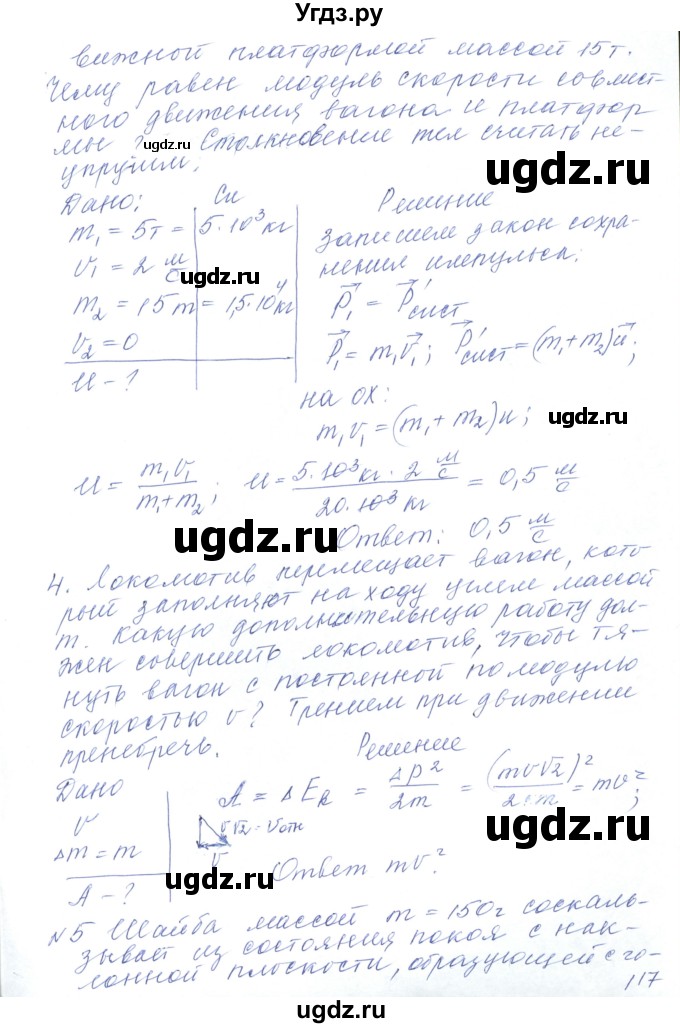 ГДЗ (Решебник) по физике 10 класс Хижнякова Л.С. / параграф номер / 27(продолжение 5)