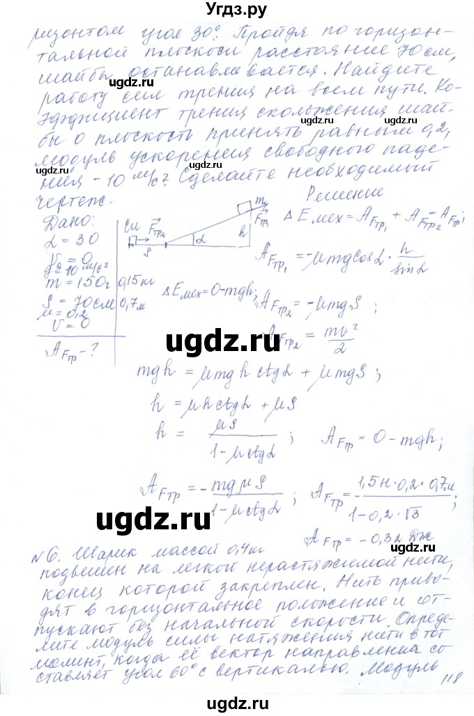 ГДЗ (Решебник) по физике 10 класс Хижнякова Л.С. / параграф номер / 27(продолжение 6)