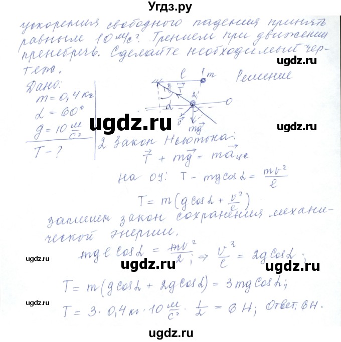 ГДЗ (Решебник) по физике 10 класс Хижнякова Л.С. / параграф номер / 27(продолжение 7)