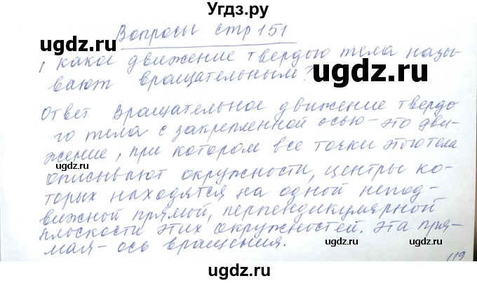 ГДЗ (Решебник) по физике 10 класс Хижнякова Л.С. / параграф номер / 28