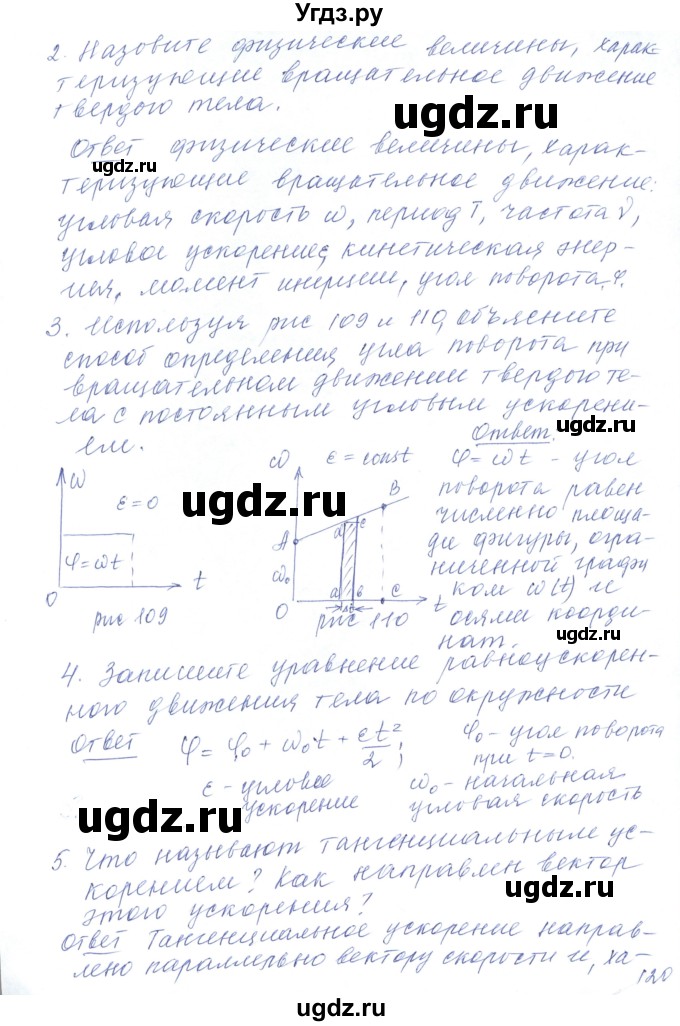 ГДЗ (Решебник) по физике 10 класс Хижнякова Л.С. / параграф номер / 28(продолжение 2)