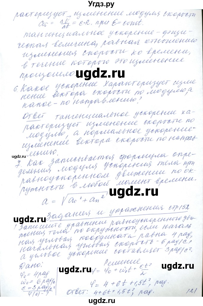 ГДЗ (Решебник) по физике 10 класс Хижнякова Л.С. / параграф номер / 28(продолжение 3)