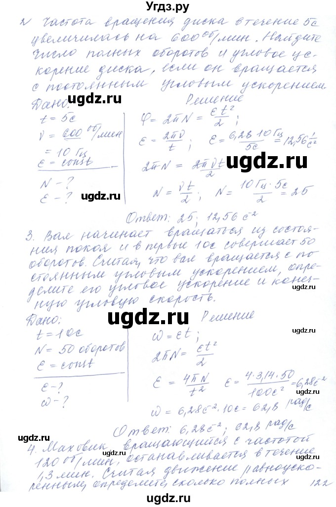 ГДЗ (Решебник) по физике 10 класс Хижнякова Л.С. / параграф номер / 28(продолжение 4)