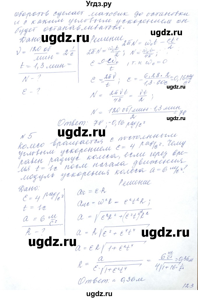 ГДЗ (Решебник) по физике 10 класс Хижнякова Л.С. / параграф номер / 28(продолжение 5)