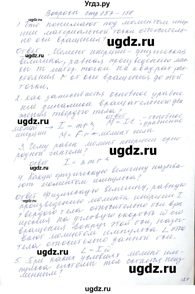 ГДЗ (Решебник) по физике 10 класс Хижнякова Л.С. / параграф номер / 29