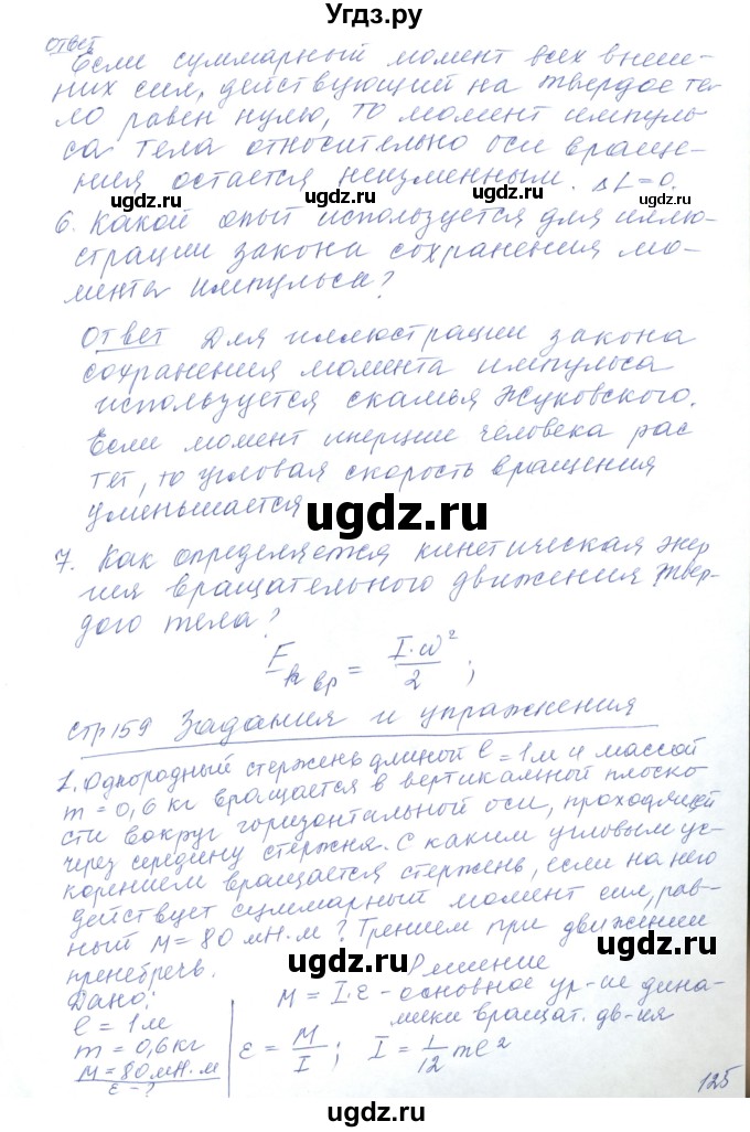 ГДЗ (Решебник) по физике 10 класс Хижнякова Л.С. / параграф номер / 29(продолжение 2)