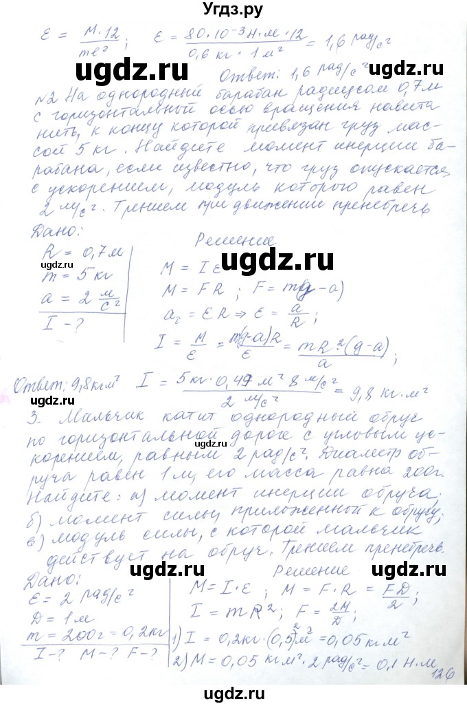 ГДЗ (Решебник) по физике 10 класс Хижнякова Л.С. / параграф номер / 29(продолжение 3)