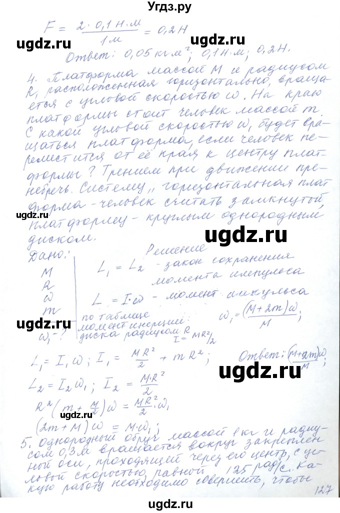 ГДЗ (Решебник) по физике 10 класс Хижнякова Л.С. / параграф номер / 29(продолжение 4)