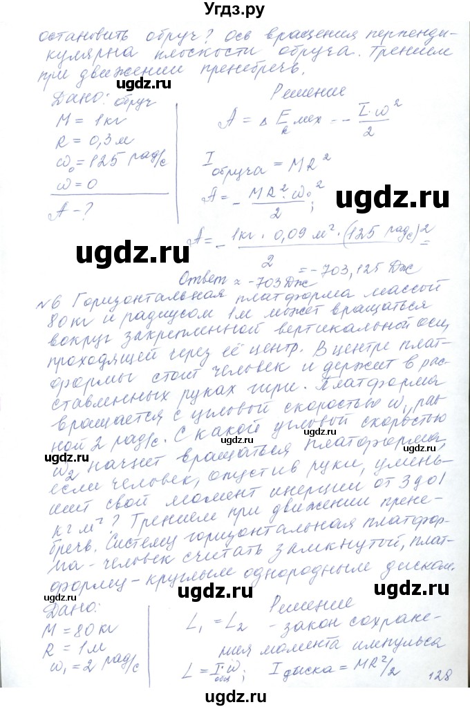 ГДЗ (Решебник) по физике 10 класс Хижнякова Л.С. / параграф номер / 29(продолжение 5)