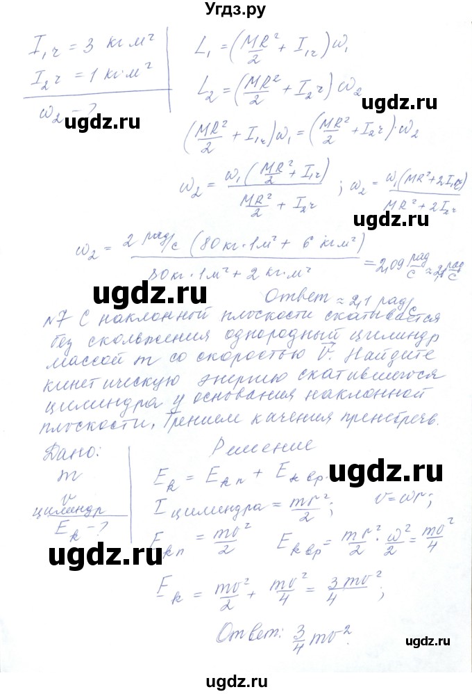 ГДЗ (Решебник) по физике 10 класс Хижнякова Л.С. / параграф номер / 29(продолжение 6)