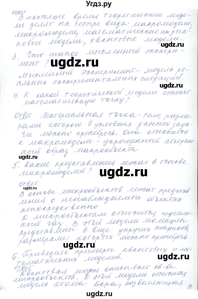 ГДЗ (Решебник) по физике 10 класс Хижнякова Л.С. / параграф номер / 3(продолжение 2)