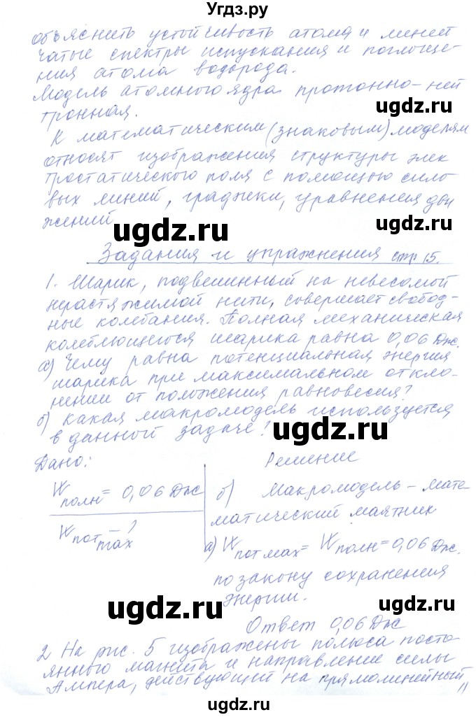 ГДЗ (Решебник) по физике 10 класс Хижнякова Л.С. / параграф номер / 3(продолжение 3)
