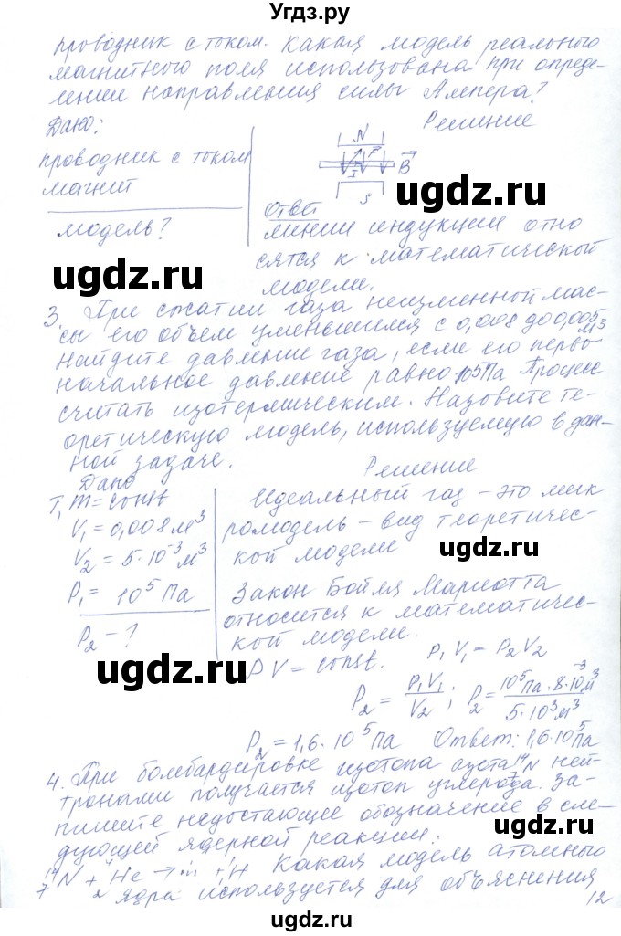 ГДЗ (Решебник) по физике 10 класс Хижнякова Л.С. / параграф номер / 3(продолжение 4)