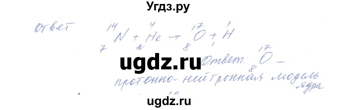 ГДЗ (Решебник) по физике 10 класс Хижнякова Л.С. / параграф номер / 3(продолжение 5)