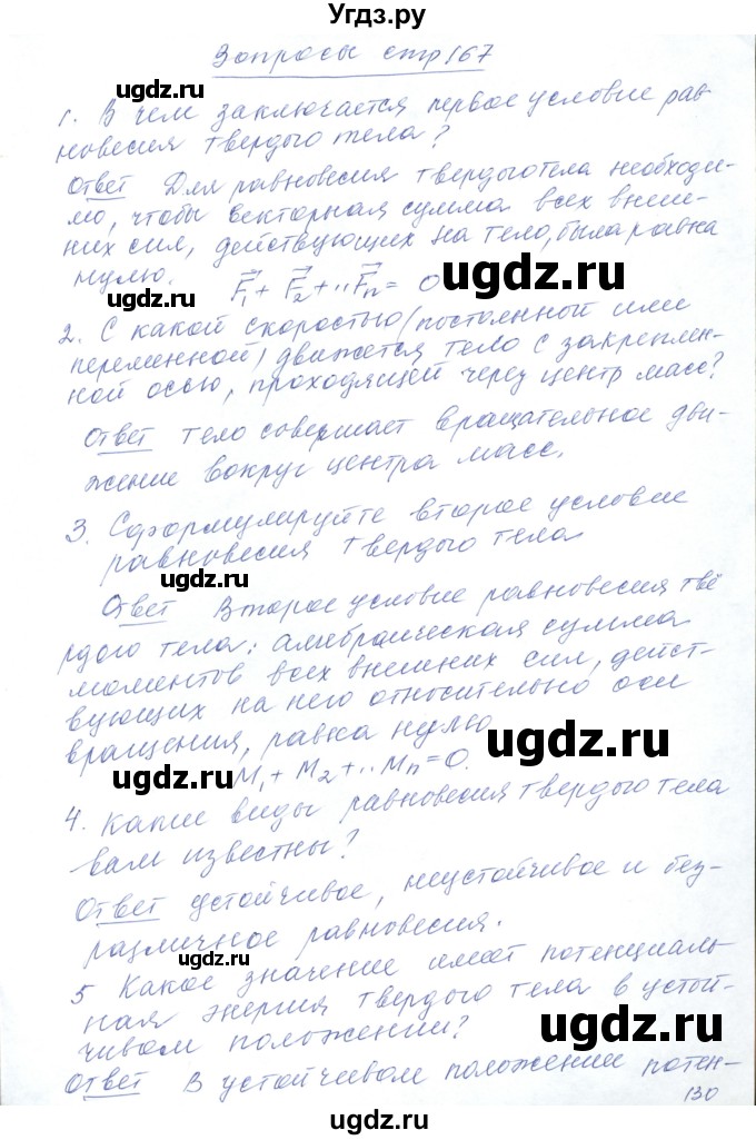 ГДЗ (Решебник) по физике 10 класс Хижнякова Л.С. / параграф номер / 30
