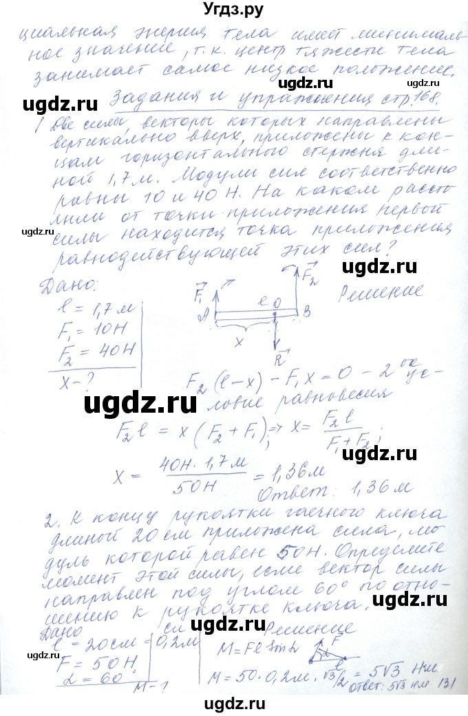 ГДЗ (Решебник) по физике 10 класс Хижнякова Л.С. / параграф номер / 30(продолжение 2)